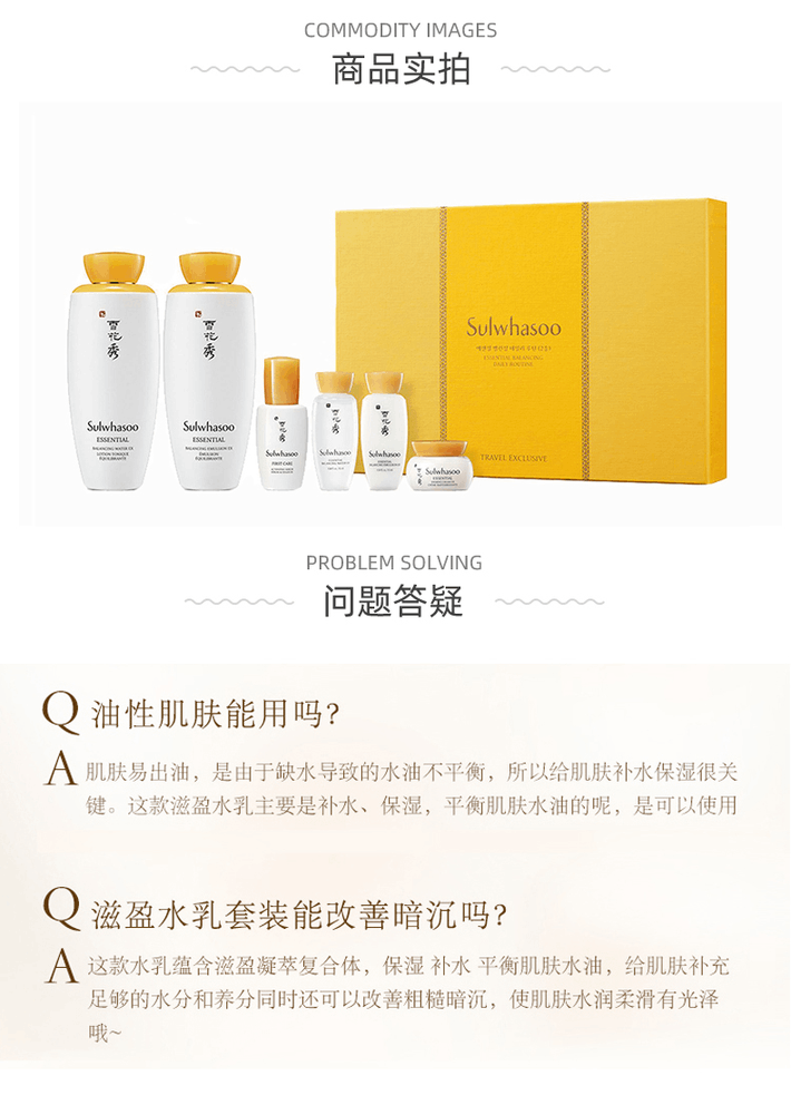 商品[国内直发] Sulwhasoo|Sulwhasoo雪花秀套装滋盈肌本润颜水乳两件套护肤套装旅行装水乳面霜精华套盒,价格¥429,第1张图片详细描述