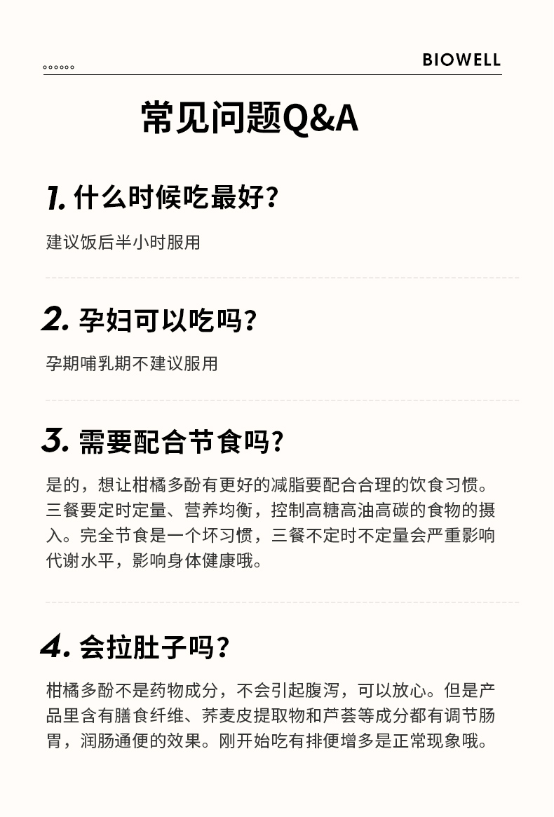 商品Biowell|【呼吸燃脂】Biowell美国进口211kcal柑橘多酚片纤体塑身减脂燃脂瘦身60片/瓶非奥利司他,价格¥332,第14张图片详细描述