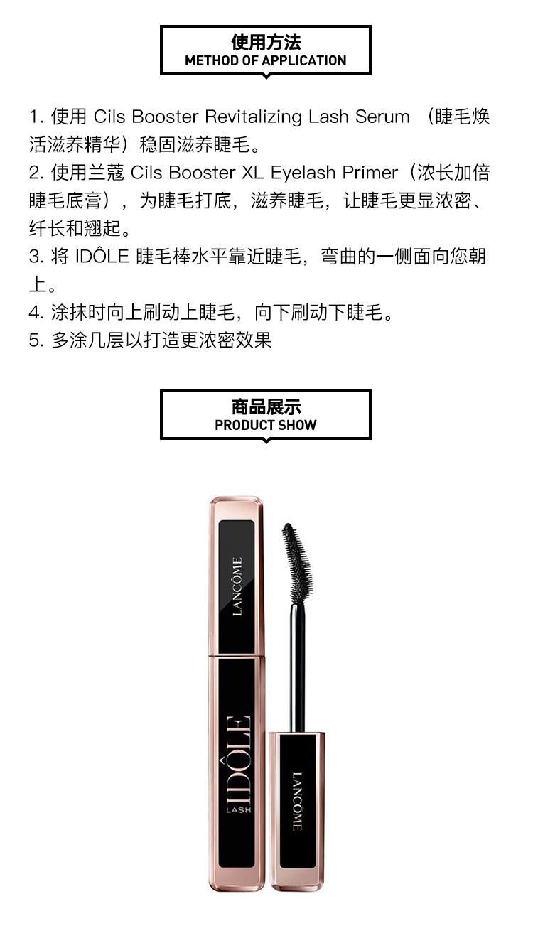 商品Lancôme|Lancome兰蔻全新偶像睫毛膏9ml「闪耀黑」,价格¥209,第4张图片详细描述