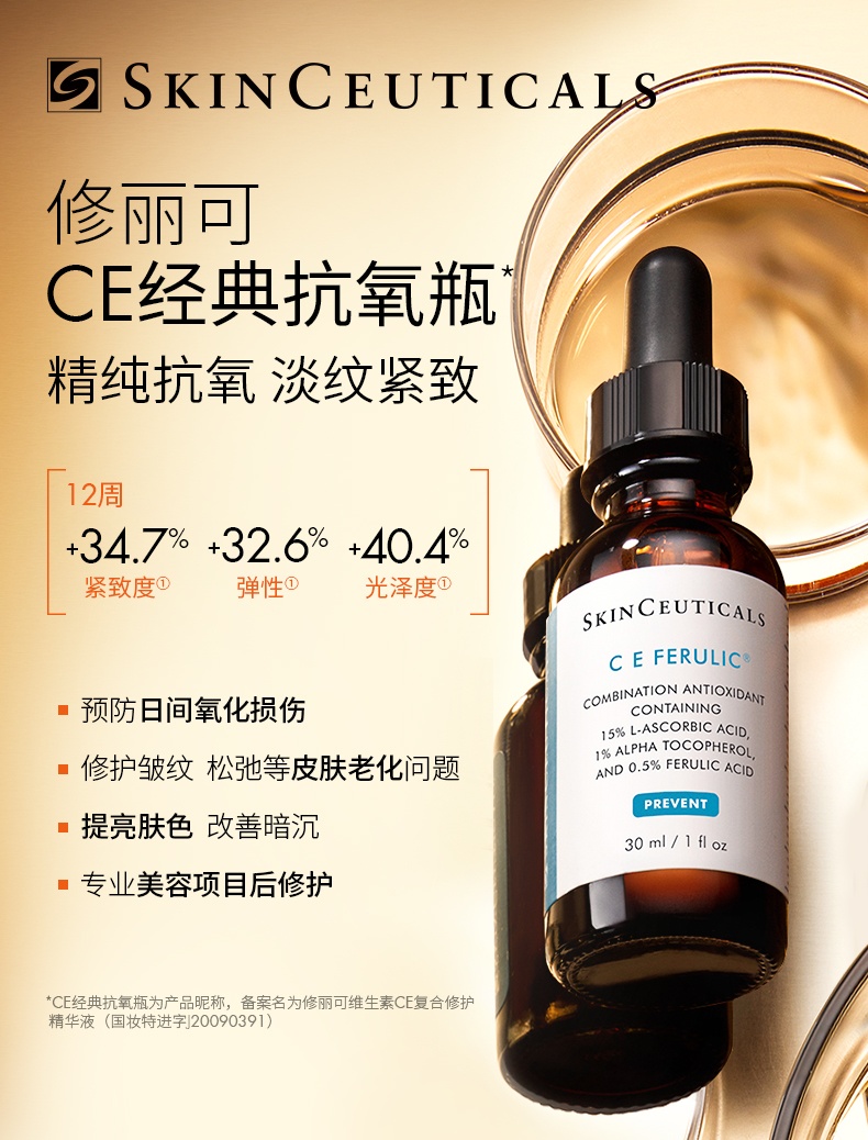 商品[国内直发] SkinCeuticals|SKINCEUTICALS/修丽可维生素CE复合修护精华液杜克日间抗氧化30ml,价格¥1064,第1张图片详细描述