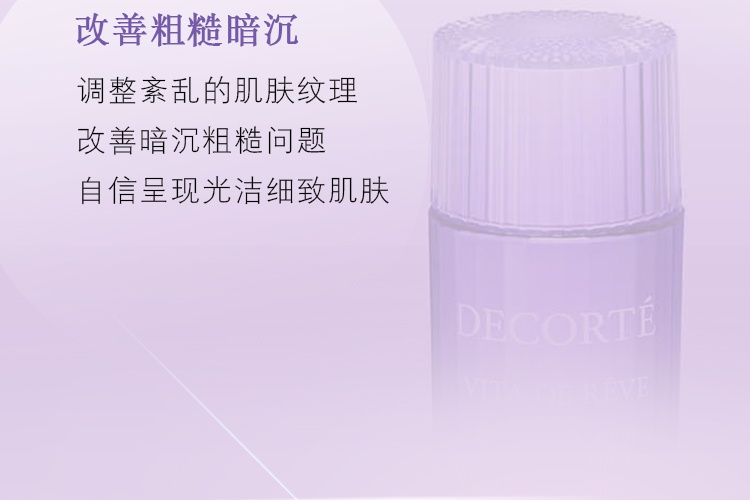 商品[国内直发] DECORTé|【免税店发货】黛珂紫苏精华水  150ml,价格¥210,第5张图片详细描述