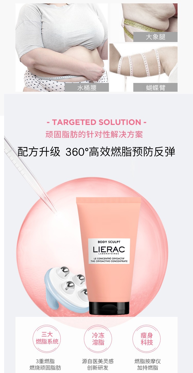 商品Lierac|LIERAC丽蕾克瘦身护理霜150ml /200ml提拉紧致燃脂,价格¥248,第11张图片详细描述