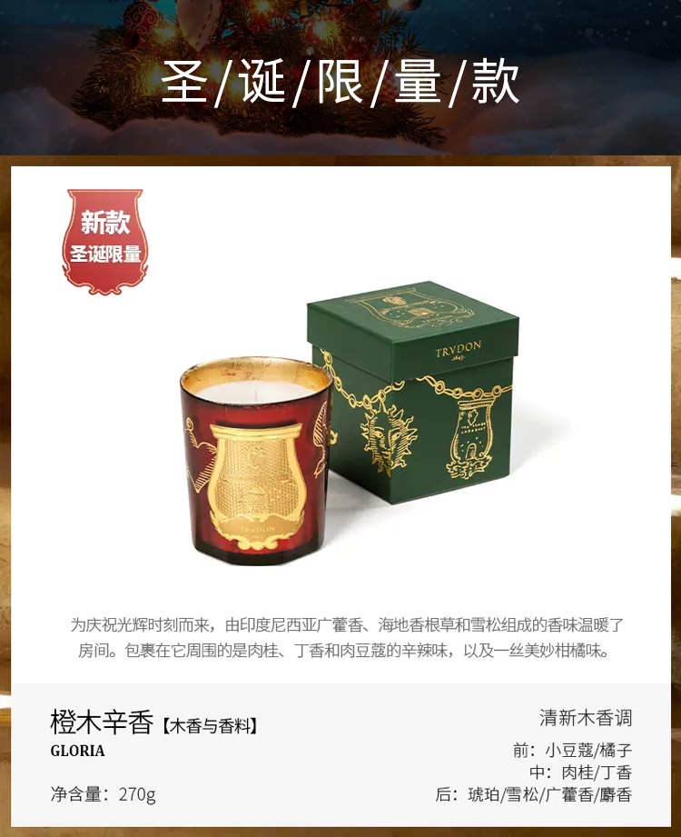 商品Cire Trudon|希拉·楚顿 圣诞限量版香薰蜡烛,价格¥692,第6张图片详细描述