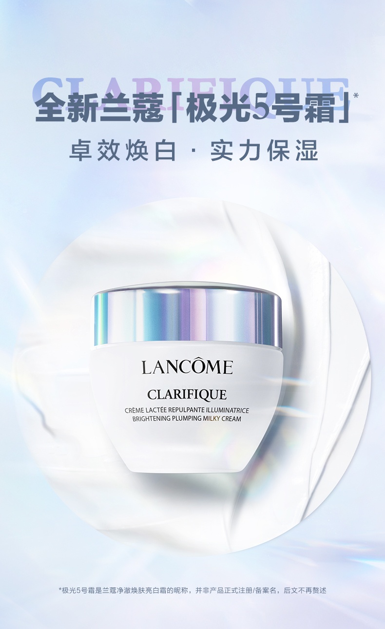 商品Lancôme|兰蔻极光面霜净澈焕肤亮白面霜50M改善粗糙均匀肤色美白提亮,价格¥107,第1张图片详细描述