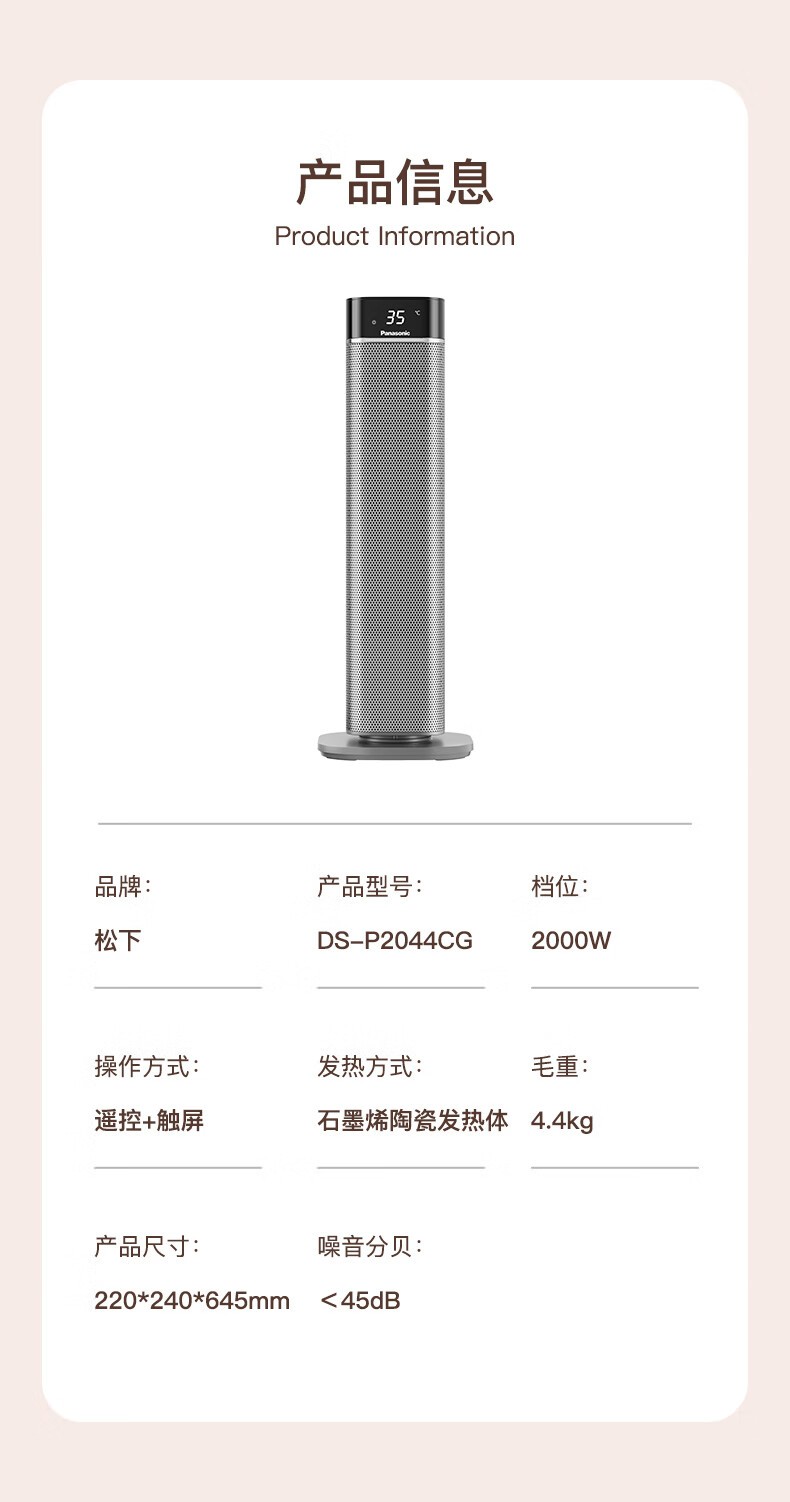 商品[国内直发] Panasonic|松下石墨烯暖风机取暖器家用电暖器速热电暖风立式摇头DS-P2044CG,价格¥1291,第16张图片详细描述
