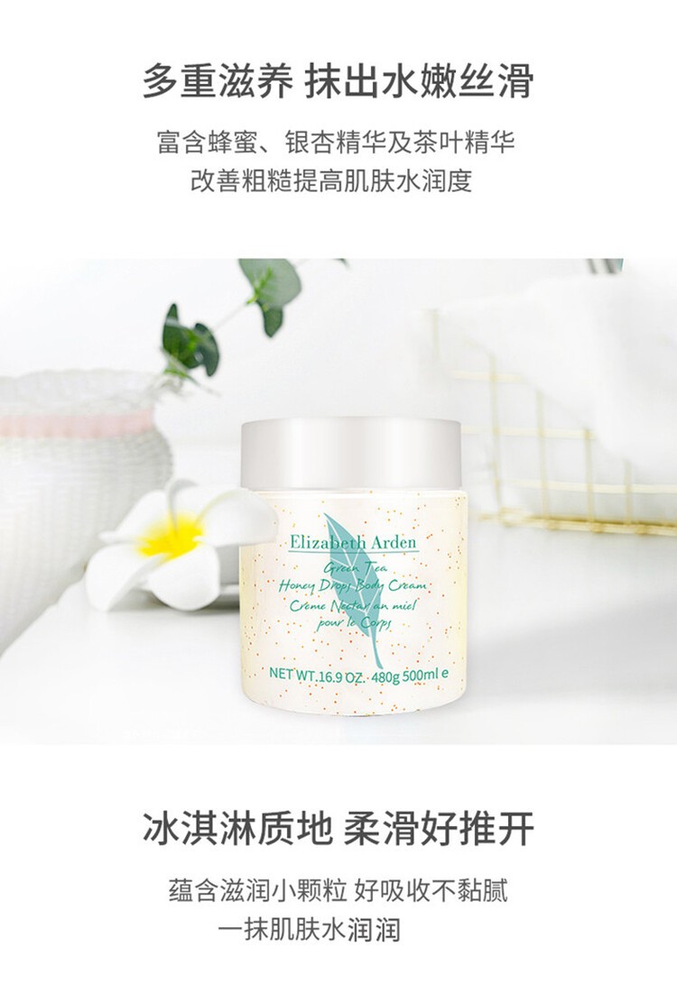 商品Elizabeth Arden|Elizabeth Arden 伊丽莎白雅顿 绿茶蜜滴舒体霜身体乳 保湿滋润补水 500ml,价格¥163,第5张图片详细描述