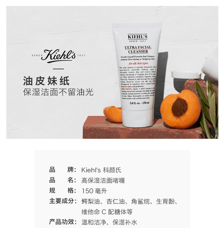 商品Kiehl's|Kiehls 科颜氏 高保湿洁面啫喱 150ml,价格¥207,第1张图片详细描述