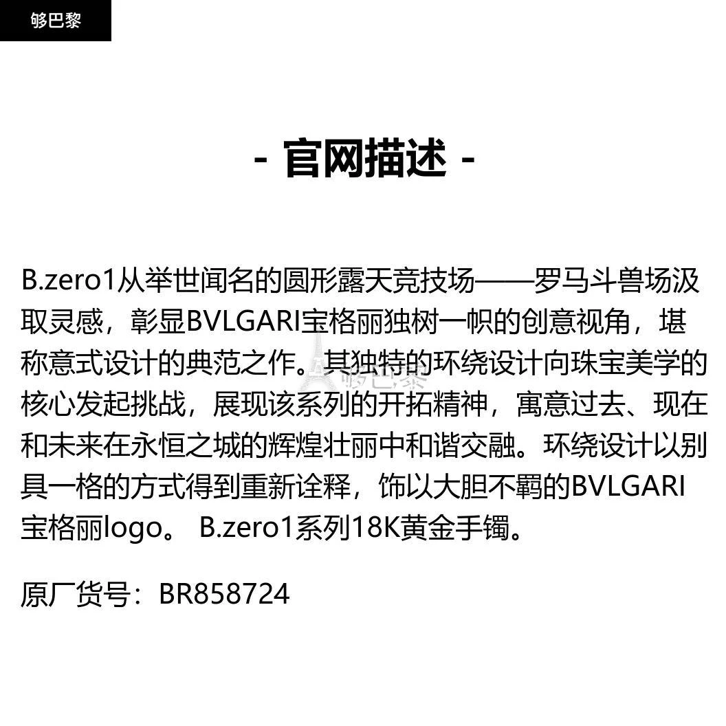 商品BVLGARI|包邮包税【预售7天发货】 BVLGARI宝格丽 23秋冬 女士 手链 B.zero1 手镯 BR858724,价格¥45768,第2张图片详细描述