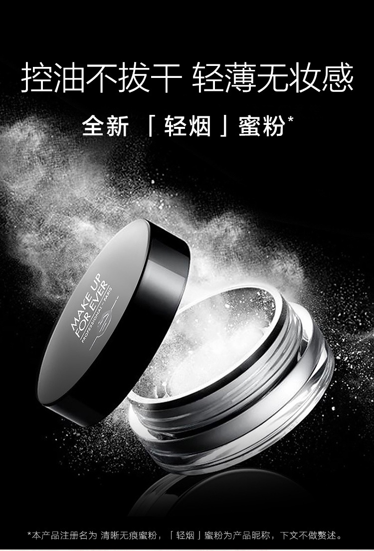 商品[国内直发] Make Up For Ever|玫珂菲轻烟蜜粉散粉8.5g,价格¥256,第1张图片详细描述