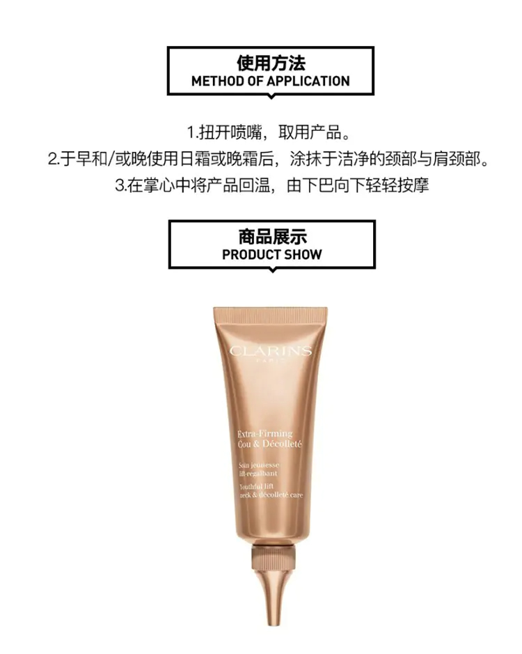 商品Clarins|Clarins娇韵诗新生紧肤颈霜75ml抗皱去颈纹改善松弛【香港直邮】,价格¥330,第3张图片详细描述