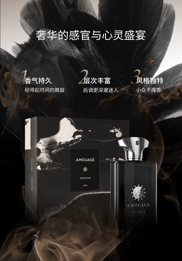 商品Amouage|Amouage爱慕回忆录男士香水100ml EDP浓香水,价格¥2575,第4张图片详细描述