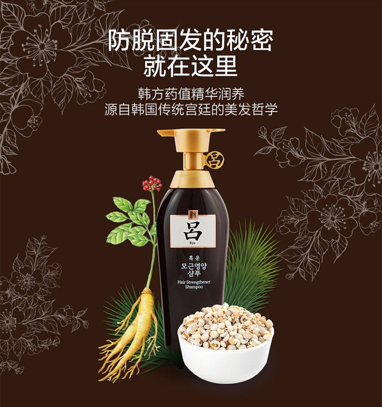 商品RYO|Ryo吕 棕吕 防脱固发滋养洗发水 400ml,价格¥66,第1张图片详细描述