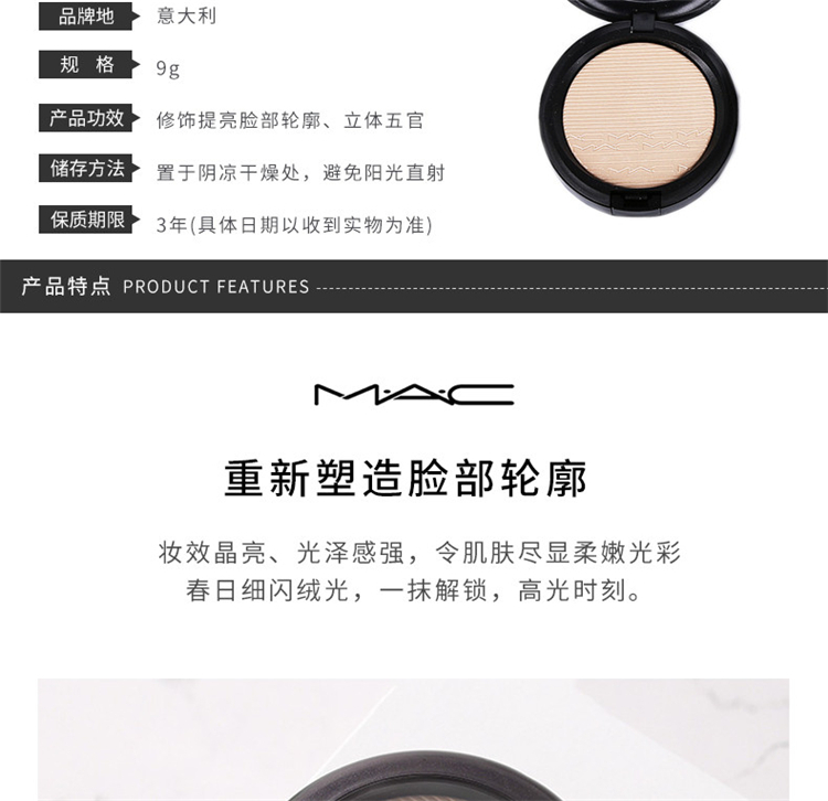 商品[国内直发] MAC|MAC魅可粉饼 立体绒光修容盘9g 米黄色 生姜高光闪粉 遮瑕提亮肤色 ,价格¥155,第2张图片详细描述