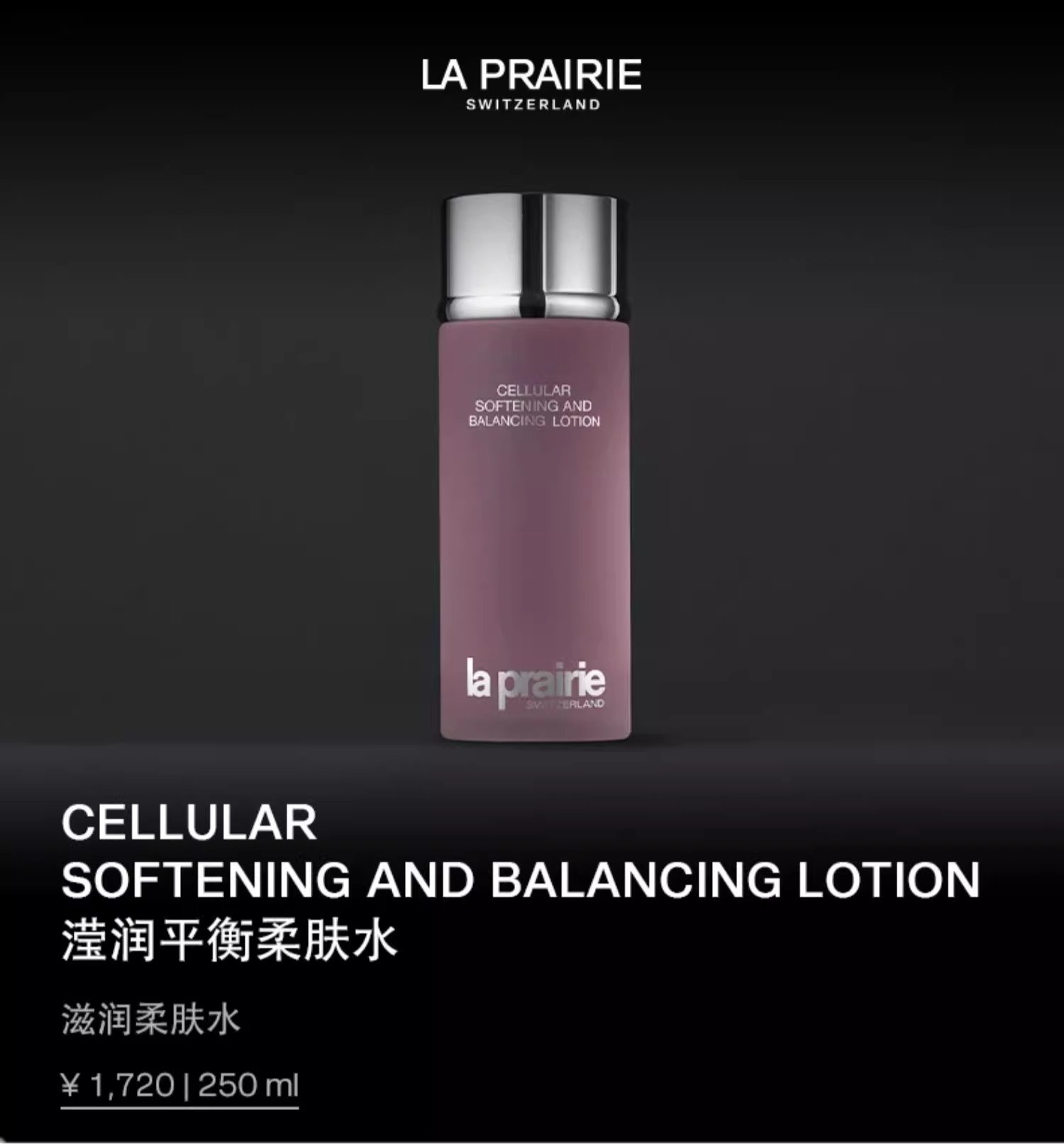 商品La Prairie|莱珀妮滋润爽肤水250ml保湿润泽【香港直邮】,价格¥596,第5张图片详细描述