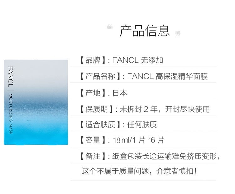 商品FANCL|日本FANCL芳珂贴片面膜6片整盒蓝色保湿白色美白提亮橙色胶原修护,价格¥257,第1张图片详细描述