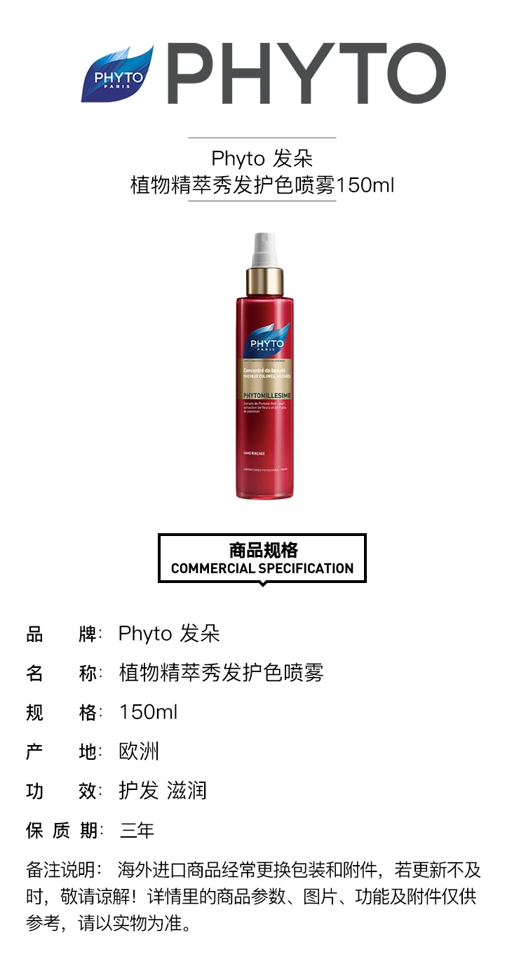 商品Phyto|PHYTO发朵植物精萃秀发护色喷雾150ml 护发 滋润,价格¥218,第2张图片详细描述