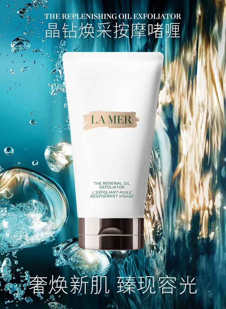 商品La Mer|LA MER海蓝之谜 面部去角质晶钻焕采按摩啫喱100ml,价格¥678,第2张图片详细描述