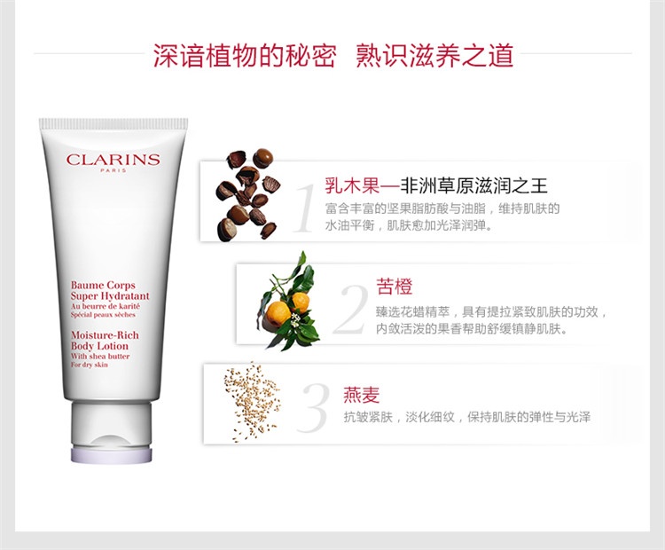 商品Clarins|娇韵诗乳木果保湿滋润身体乳200-400ml,价格¥259,第4张图片详细描述