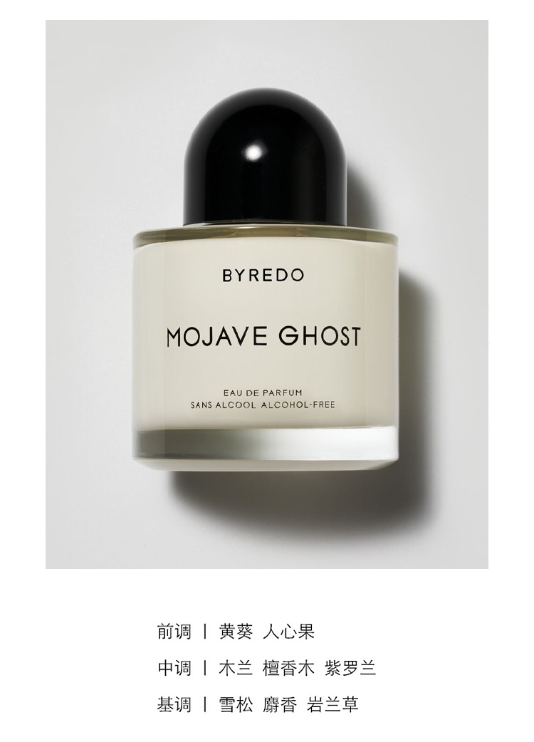商品BYREDO|柏芮朵限量版莫哈�维之影香水无酒精版 100ml 木质调,价格¥1333,第8张图片详细描述