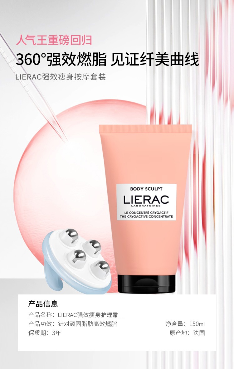 商品Lierac|LIERAC丽蕾克瘦身护理霜150ml /200ml提拉紧致燃脂,价格¥248,第9张图片详细描述