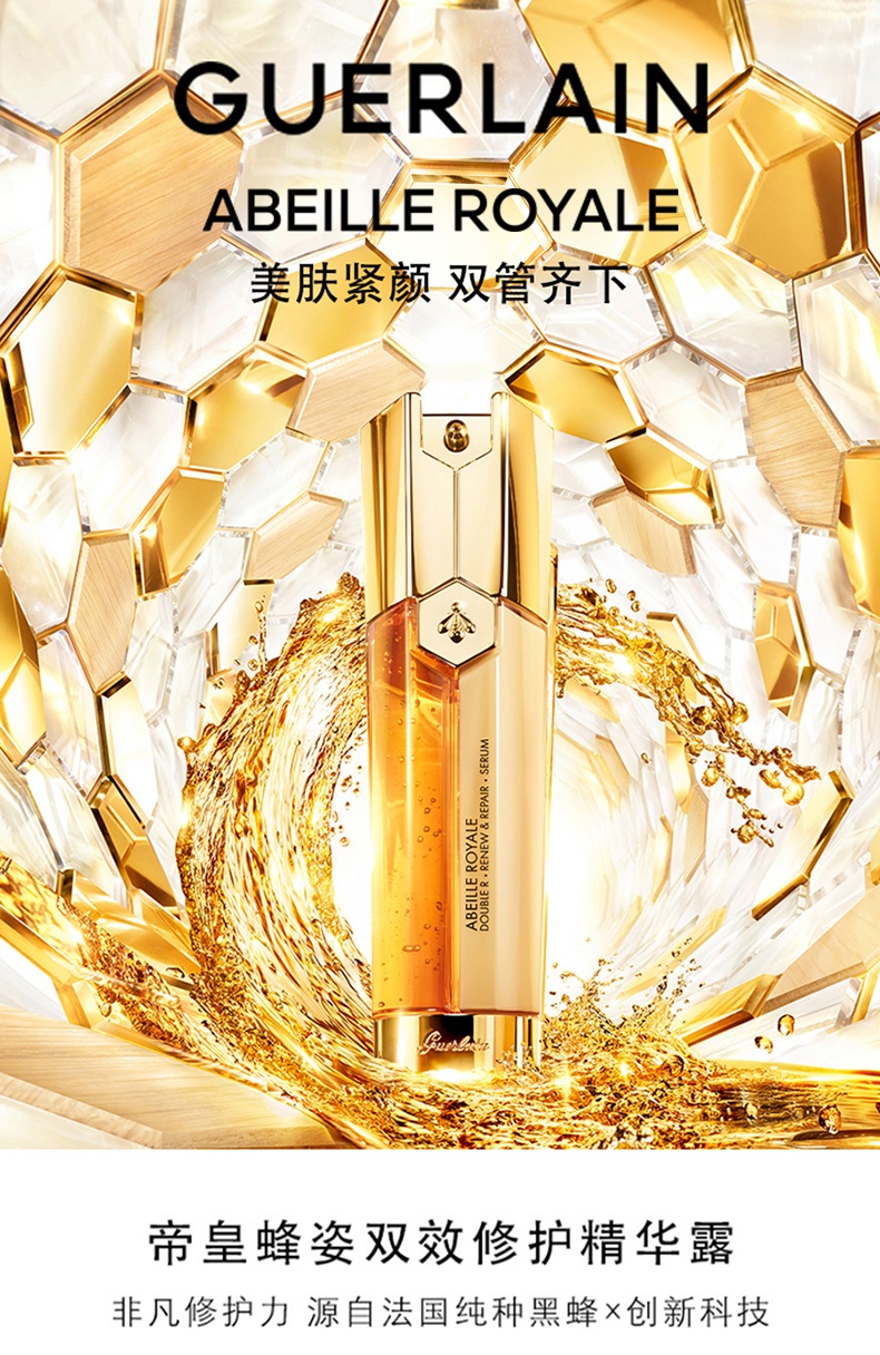 商品Guerlain|娇兰 帝皇蜂姿双效修护精华露 立体紧致 补水保湿 紧致焕采 双效合一,价格¥667,第1张图片详细描述