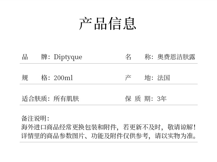 商品Diptyque|Diptyque蒂普提克 感官之水奥费恩洁肤露200ml 沐浴清洁,价格¥397,第5张图片详细描述