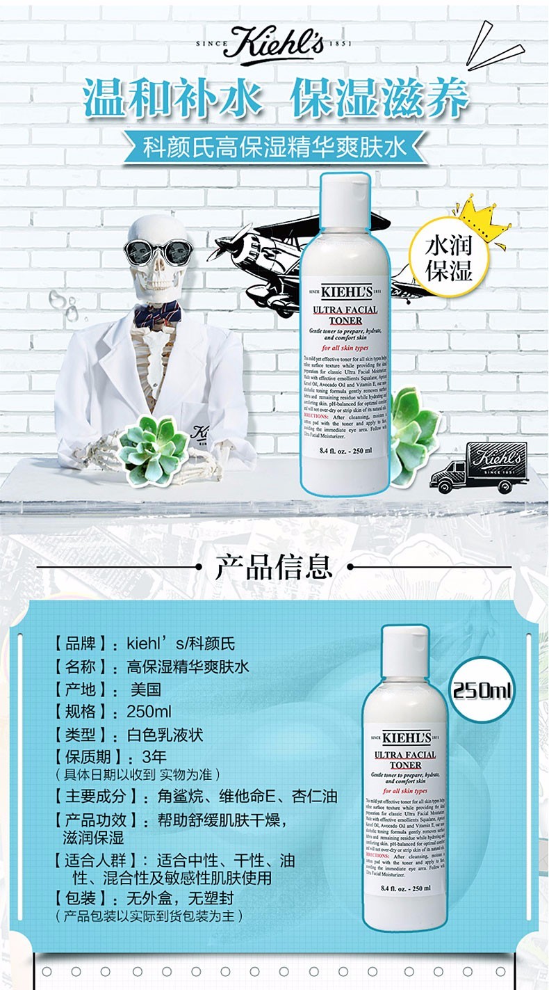 商品Kiehl's|美国科颜氏高保湿爽肤水保湿水250ml ,价格¥188,第1张图片详细描述