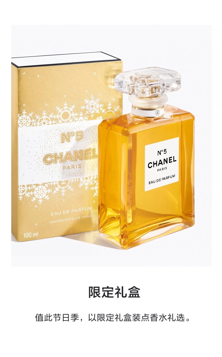 商品Chanel|香奈儿五号香水(经典) 节日限定礼盒装EDP女士浓香水 100ml 醛香花香调,价格¥1591,第8张图片详细描述