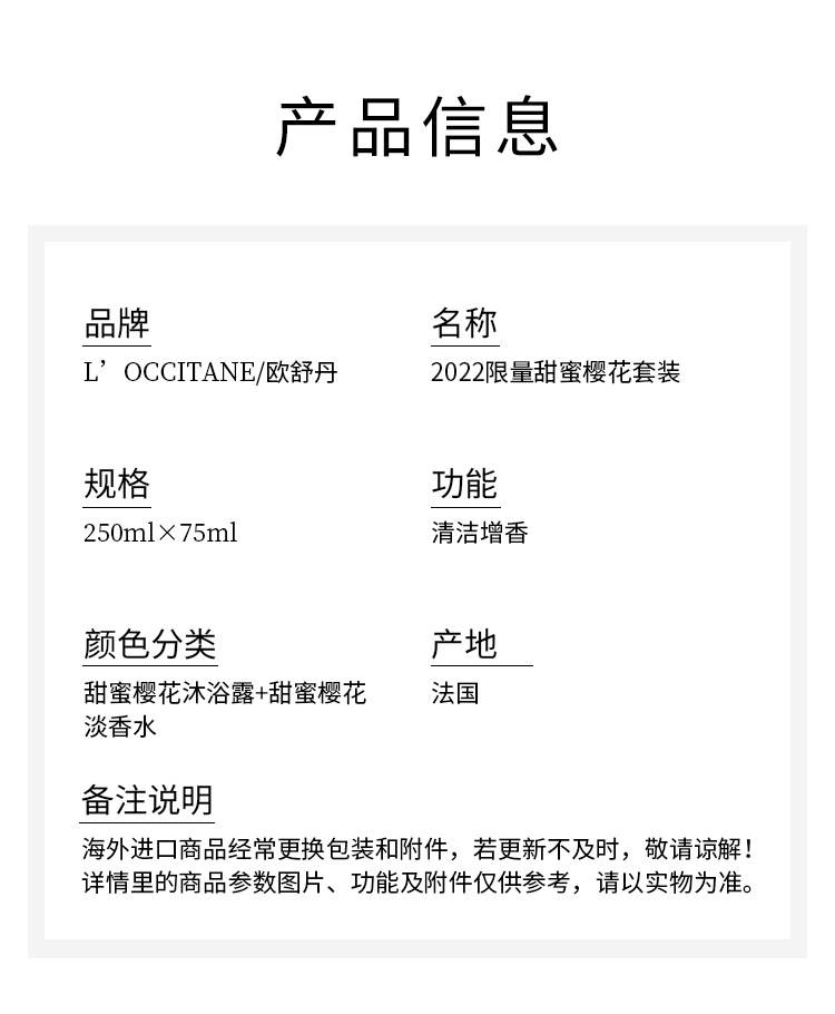 商品L'Occitane|欧舒丹2022限量甜蜜樱花套装 沐浴露250ml+香水75ml,价格¥482,第8张图片详细描述