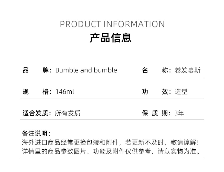 商品bumble&bumble|卷发慕斯146ml,价格¥255,第6张图片详细描述