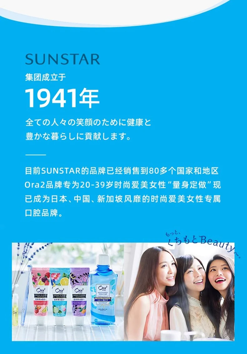 商品[国内直发] sunstar|SUNSTAROra2漱口水460ml,价格¥31,第16张图片详细描述