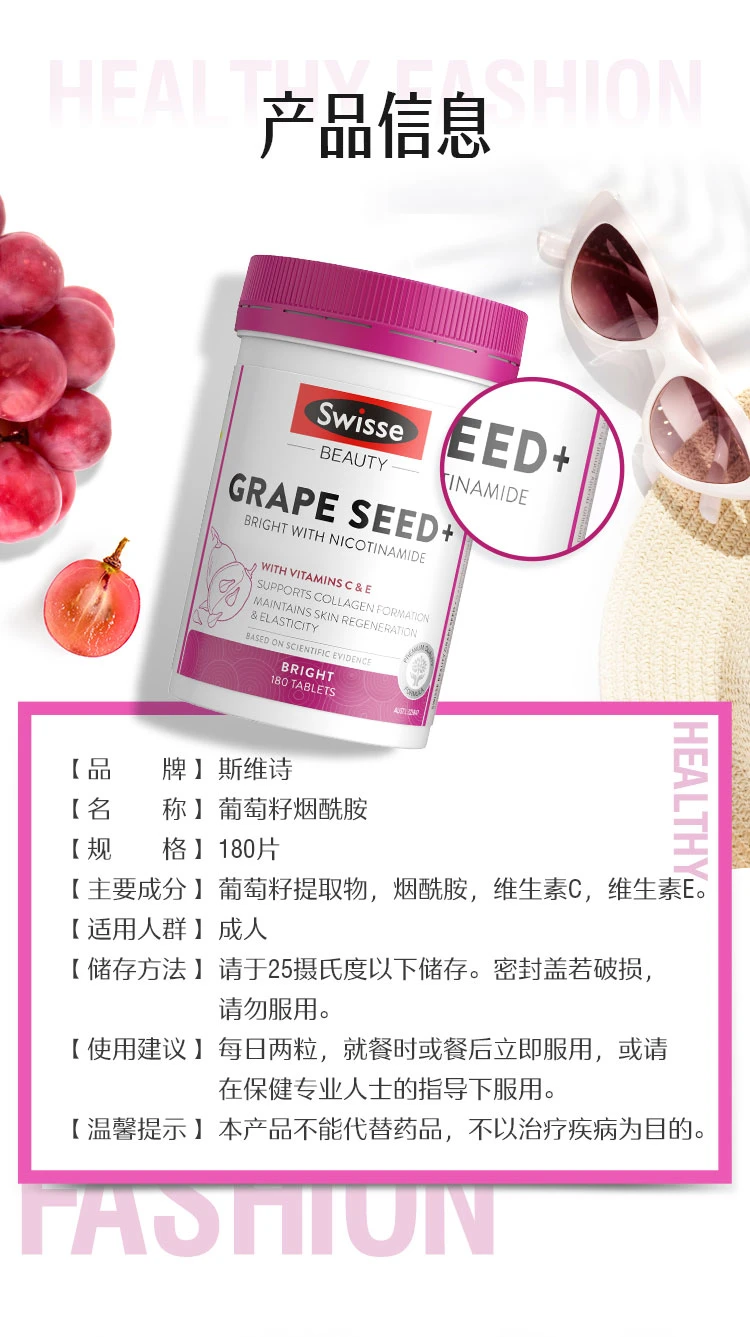 商品[国内直发] Swisse|Swisse 葡萄籽烟酰胺180片,价格¥148,第10张图片详细描述