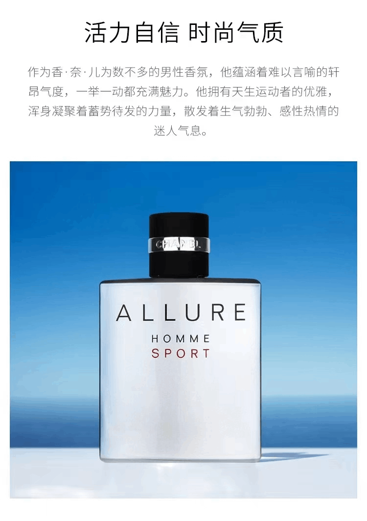 商品Chanel|CHANEL 香奈儿男士运动淡香水 花果香调 清新,价格¥783,第3张图片详细描述