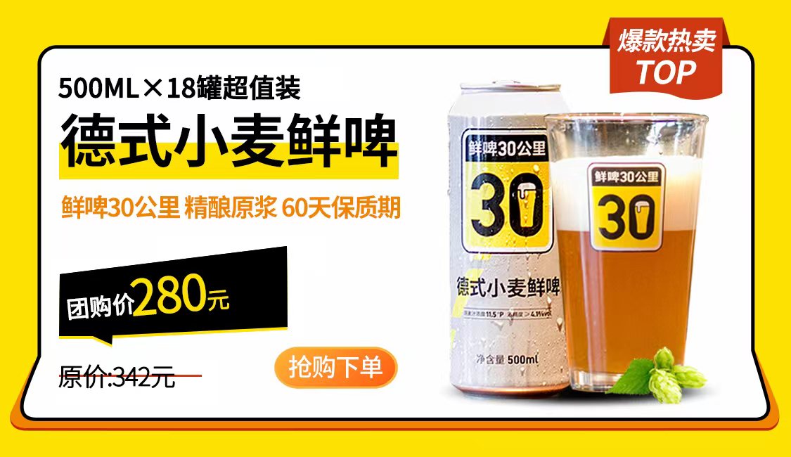 商品[国内直发] BEYOND|鲜啤30公里 牛奶世涛、 美式IPA鲜啤、德国小麦全开盖鲜啤 精酿原浆（2箱起混合拼包邮）—江浙地区,价格¥178-¥393,第9张图片详细描述
