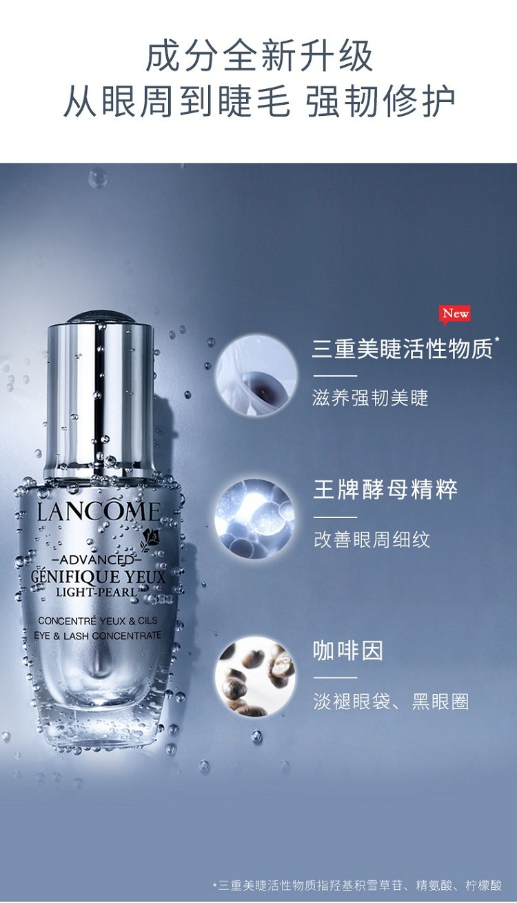 商品Lancôme|Lancome兰蔻「新款小黑瓶」3D大眼精华眼部肌底精华液20ml,价格¥339,第9张图片详细描述