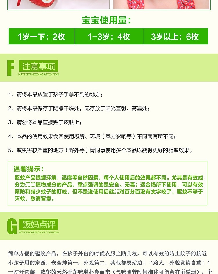 商品WaKODO|WaKODO 和光堂 婴儿驱蚊桉树油防蚊贴 60枚,价格¥53,第4张图片详细描述