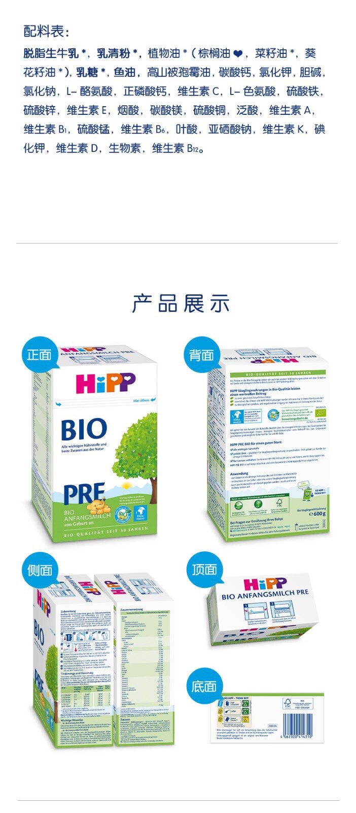 商品Hipp|HiPPbio德国喜宝有机p段（0-3个月）600g/盒（保税仓发货）（预售3个工作日内发货）,价格¥213,第3张图片详细描述