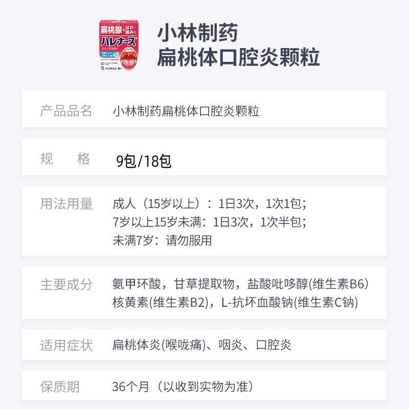 商品KOBAYASHI|小林制药日本进口扁桃体颗粒 缓解嗓子疼喉咙红肿痛肿胀扁桃体扁桃腺发炎嗓子发炎 扁桃炎粉剂9包/盒,价格¥105,第3张图片详细描述