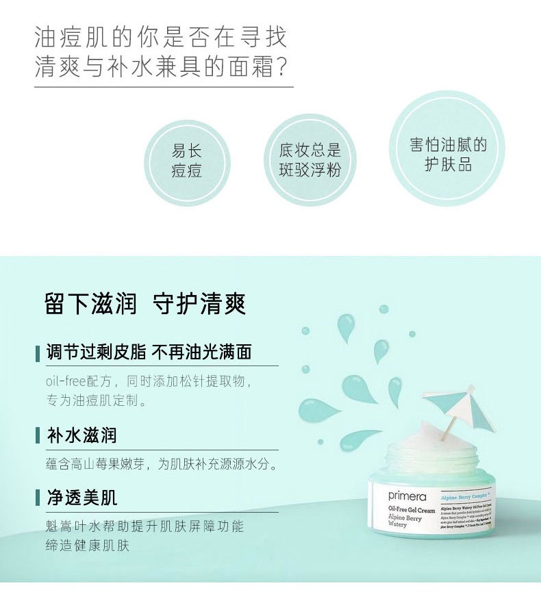 商品[国内直发] Primera|【临期清仓 效期：2023-05】芙莉美娜高山莓果水滢集中保湿面霜50ml,价格¥192,第2张图片详细描述