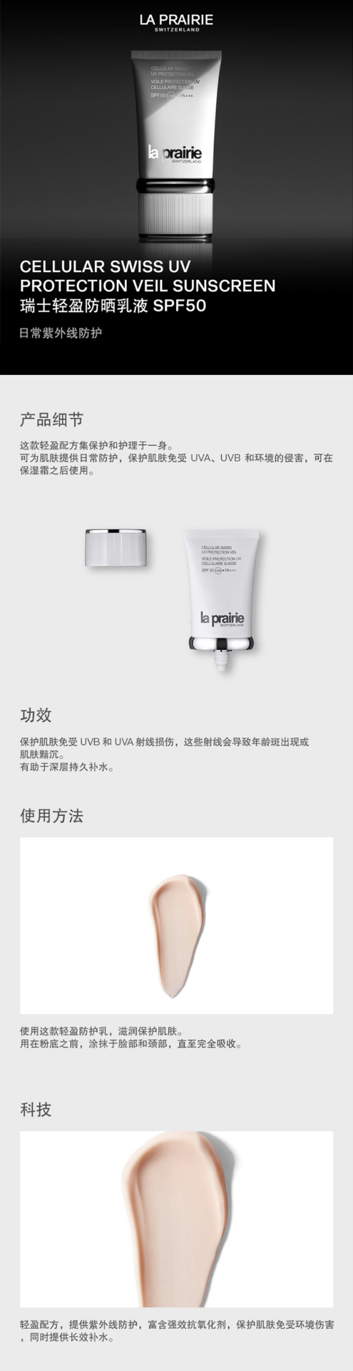 商品【原封正品】 La Prairie|la prairie 莱珀妮 轻盈防晒乳液 50ml SPF50+清爽防晒乳液隔离,价格¥1300,第1张图片详细描述