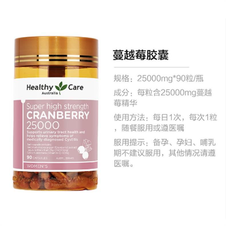 商品Healthy Care|Healthy Care 蔓越莓胶囊 90s*2新旧版本随机发货,价格¥218,第4张图片详细描述