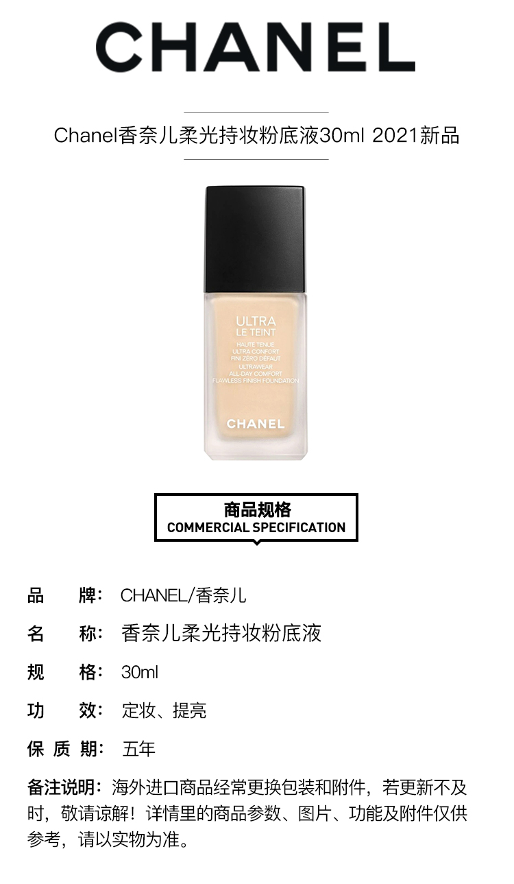 商品Chanel|Chanel香奈儿柔光持妆粉底液30ml 小磨方遮瑕雾面控油,价格¥530,第2张图片详细描述