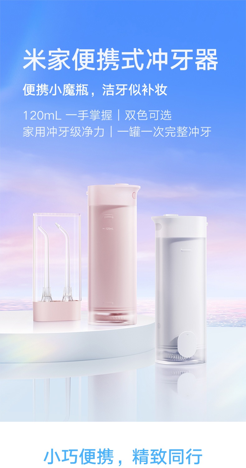 商品[国内直发] XIAOMI|小米米家便携式冲牙器水牙线家用洗牙器洁牙清洁礼物,价格¥550,第1张图片详细描述