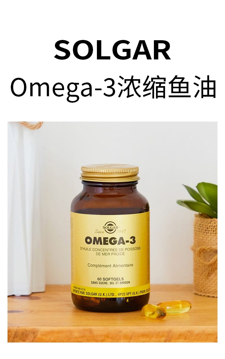 商品Solgar|Omega-3浓缩鱼油 30-60-120粒 提高记忆力改善视力,价格¥301,第7张图片详细描述