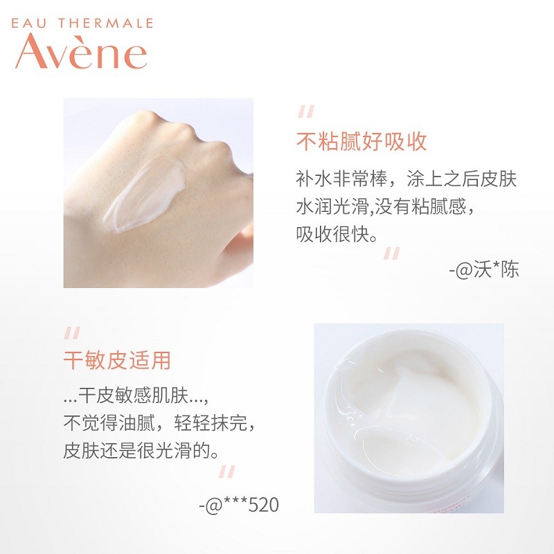 商品Avene|雅漾 恒润保湿面霜凝霜凝露50ML,价格¥210,第4张图片详细描述