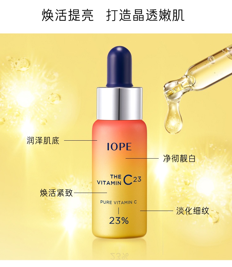 商品[国内直发] IOPE|IOPE/艾诺碧维C精纯浓缩精华液 焕活提亮抵御初老淡化细纹,价格¥185,第9张图片详细描述