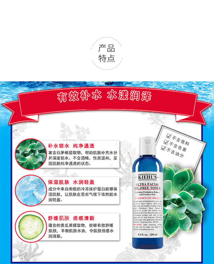 商品Kiehl's|Kiehls 科颜氏 高保湿清爽柔肤水 250ml,价格¥414,第3张图片详细描述