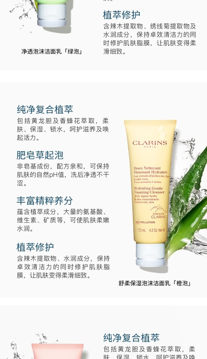 商品Clarins|娇韵诗舒柔保湿洁面乳清爽氨基酸洗面奶125ml,价格¥173,第4张图片详细描述