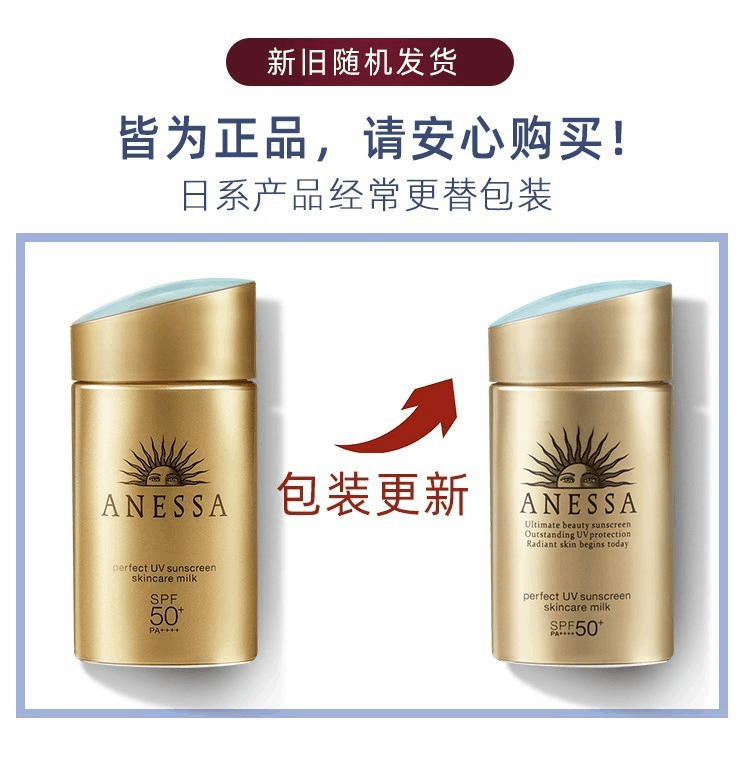 商品ANESSA|资生堂  ANESSA  安热沙安耐晒小金瓶防晒霜60ml,价格¥159,第8张图片详细描述