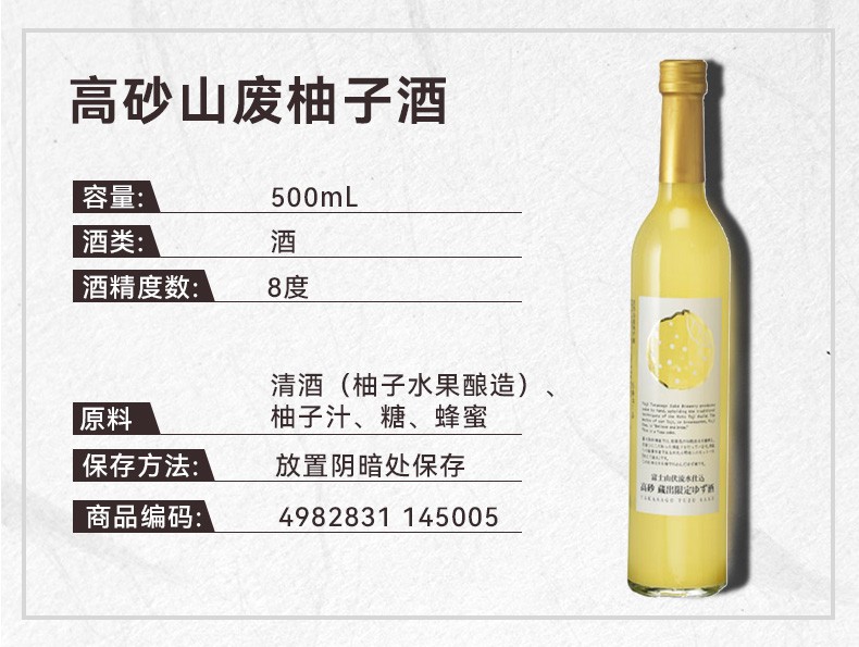 商品Fuji Takasago|日本富士高砂山废柚子清酒 500ml  单瓶装 【宁波保税仓直发】  【宁波保税仓直发】 【宁波保税仓直发】 【宁波保税仓直发】,价格¥82,第1张图片详细描述